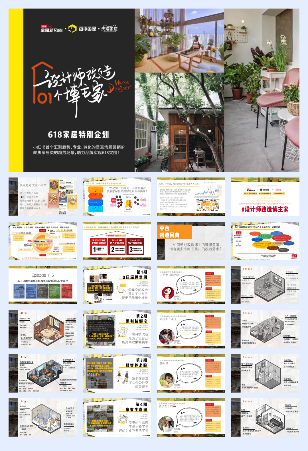 小红书618设计师改造博主家招商方案.pdf