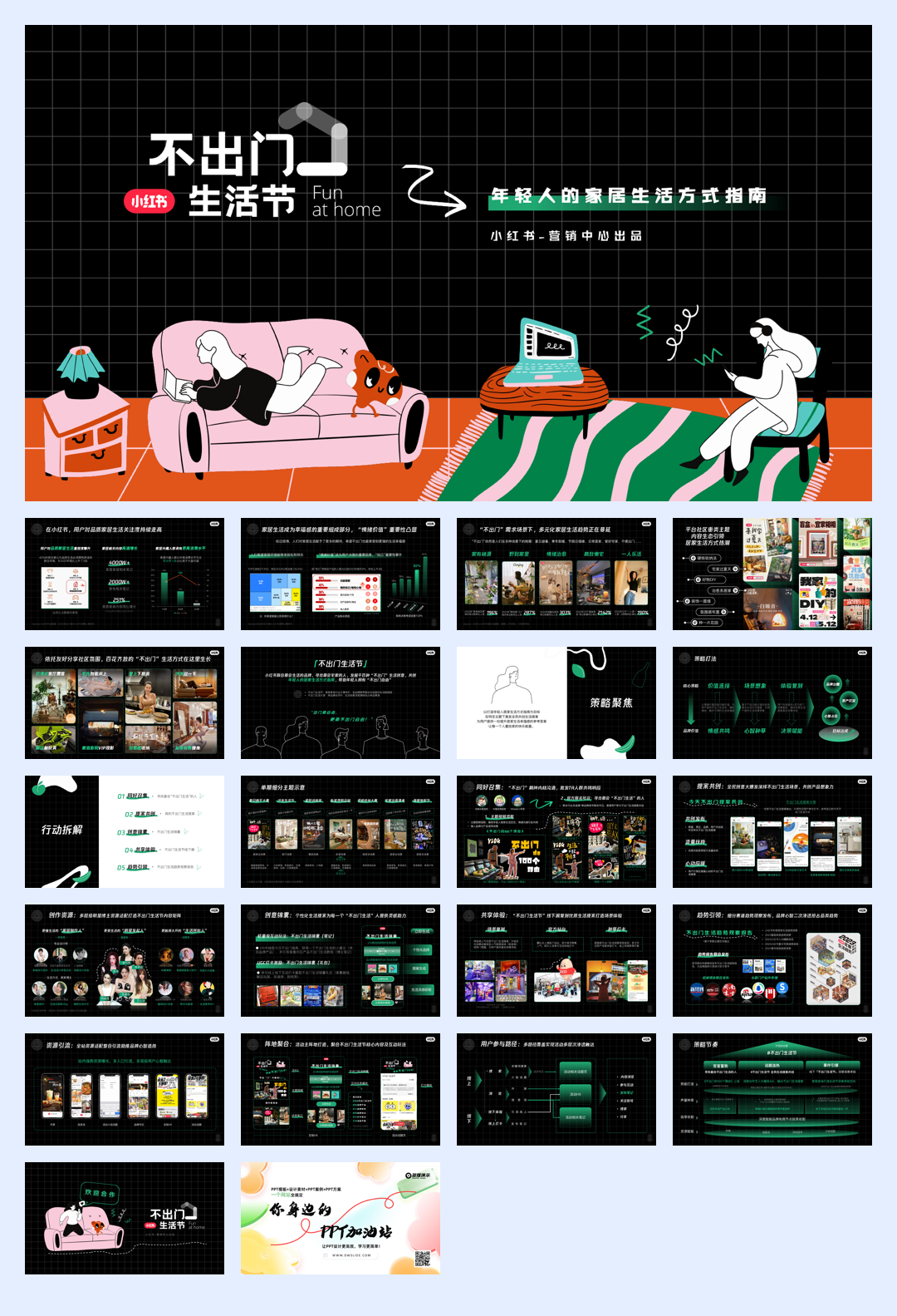 小红书不出门生活节招商方案.pdf