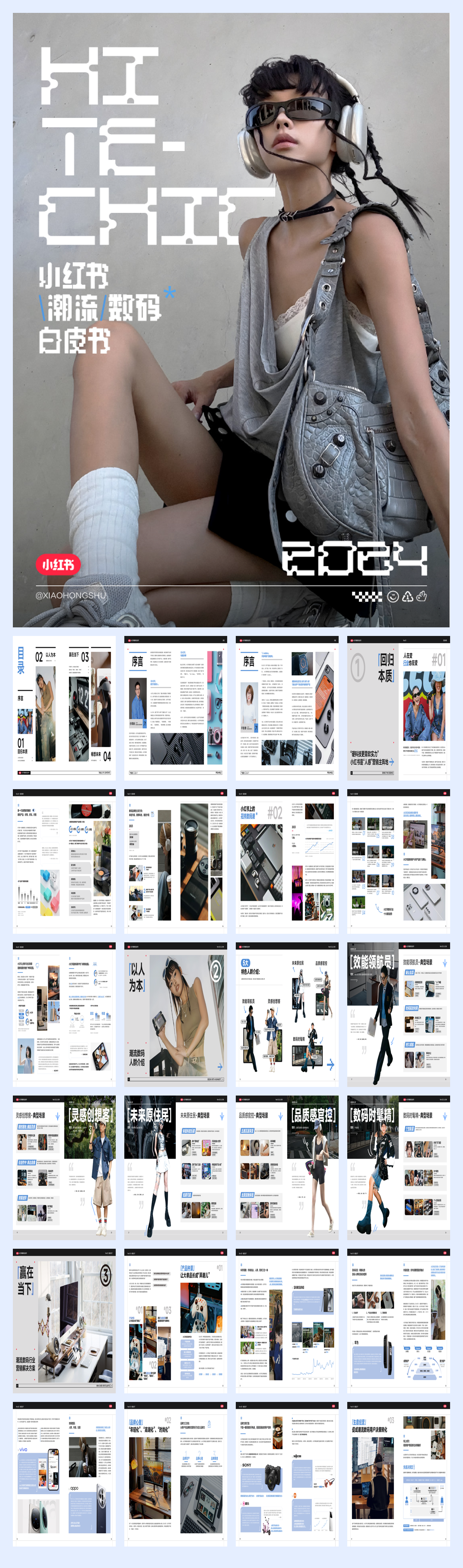 小红书潮流数码白皮书.pdf