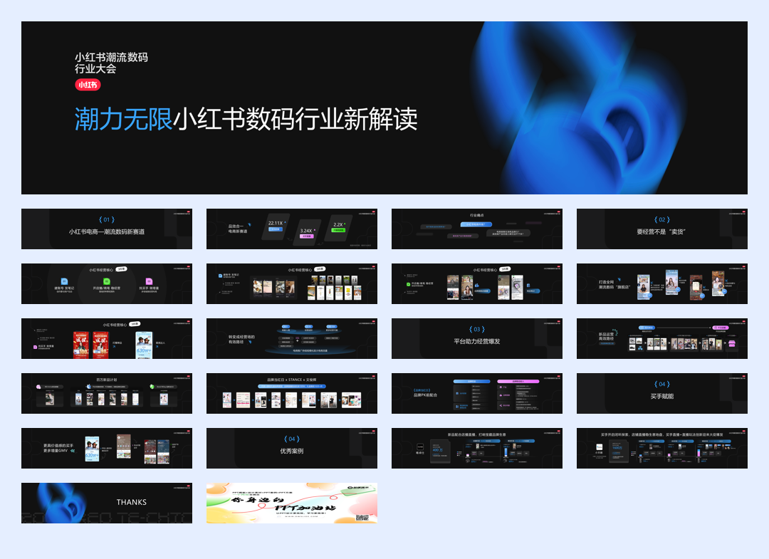 小红书电商打开新姿势(2).pdf
