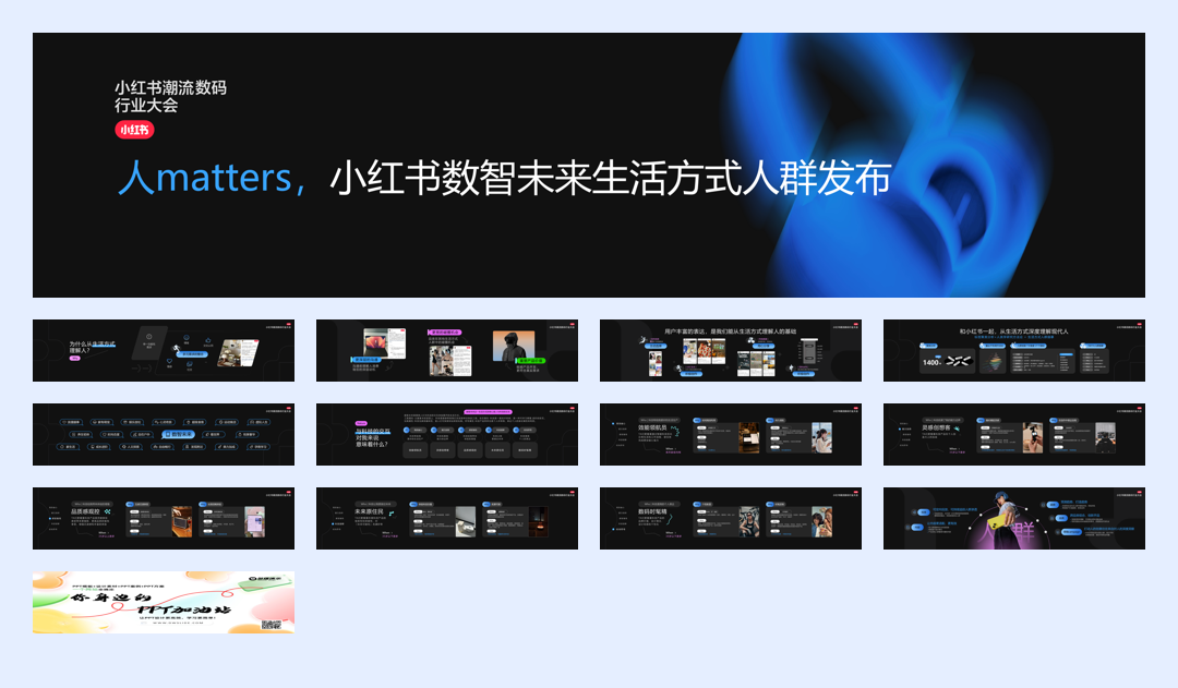 小红书数码生活方式【潮】人发布(2).pdf