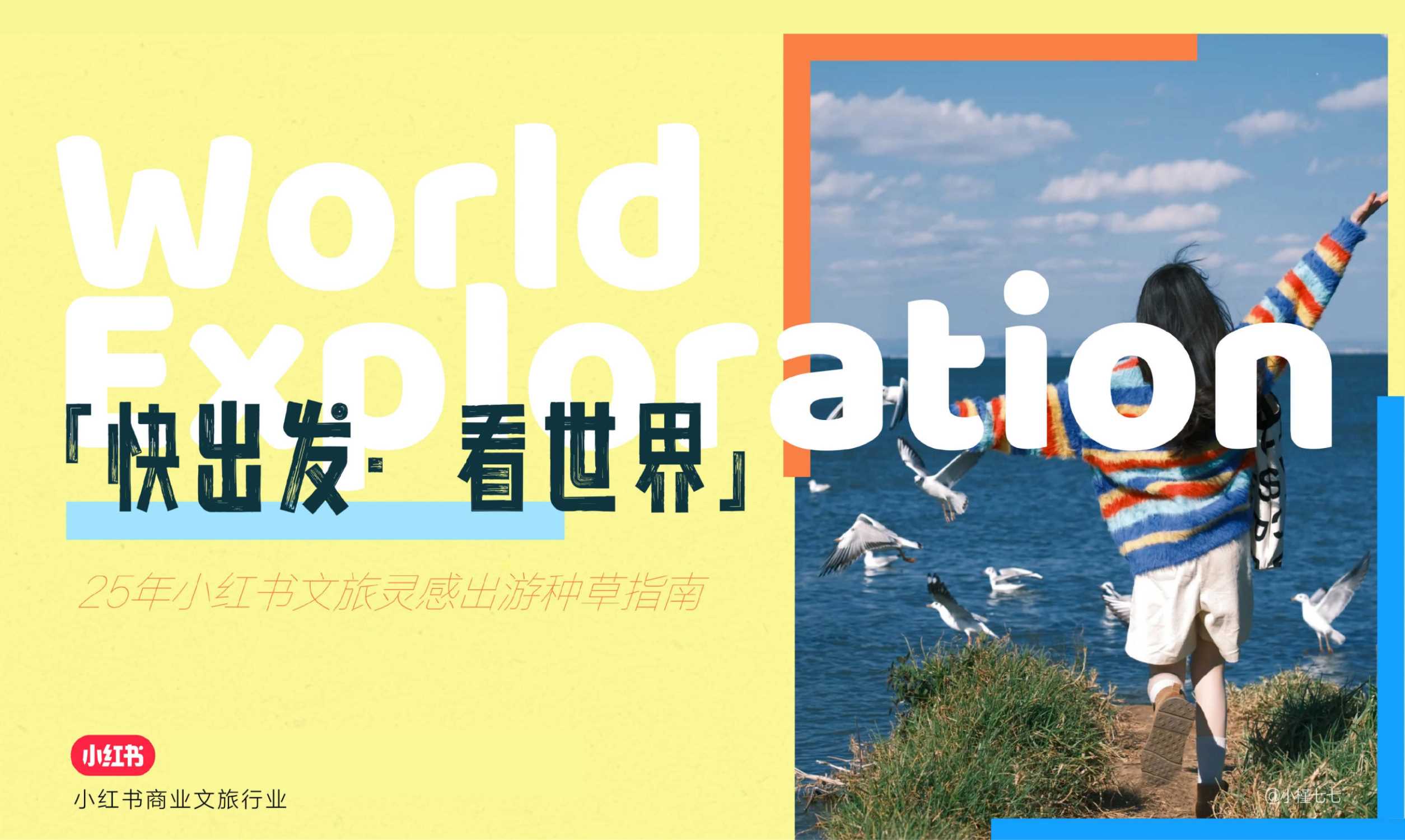 2025年小红书文旅灵感出游种草指南.pdf