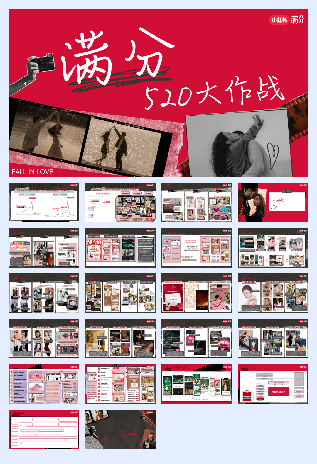 小红书520满分大作战.pdf