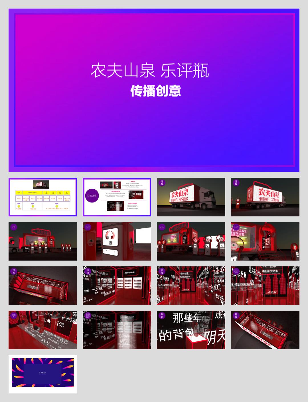 2017农夫山泉乐评瓶传播创意(路演、快闪、大篷车巡游).pptx