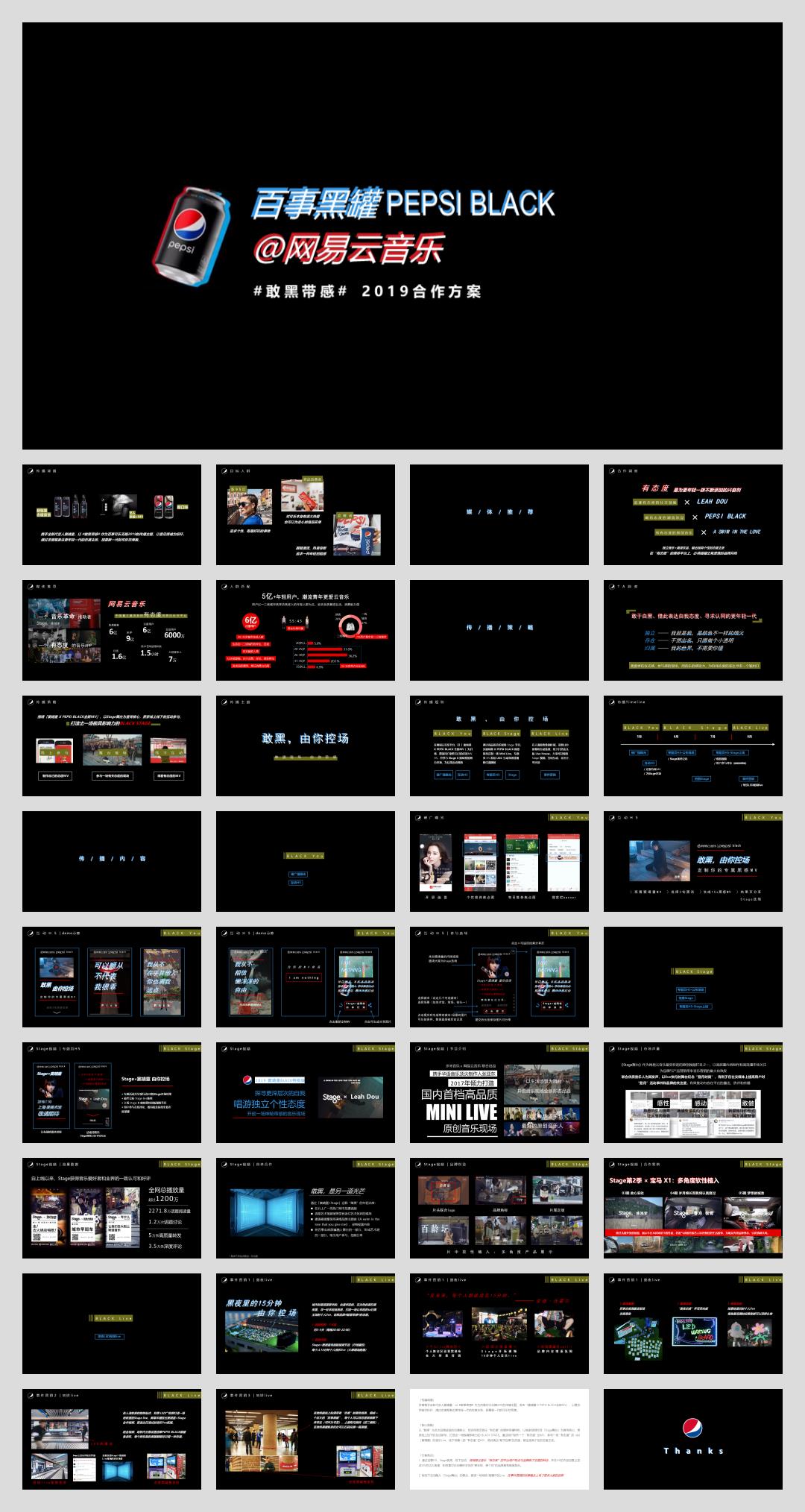 2019-百事黑罐 × 网易云音乐合作方案-37页.pptx