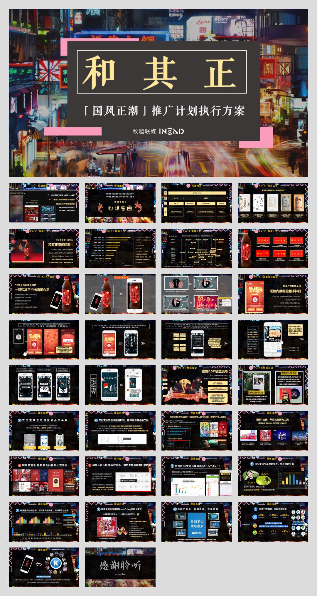 2019和其正&网易云音乐「国风正潮」推广计划执行方案-35P.pptx