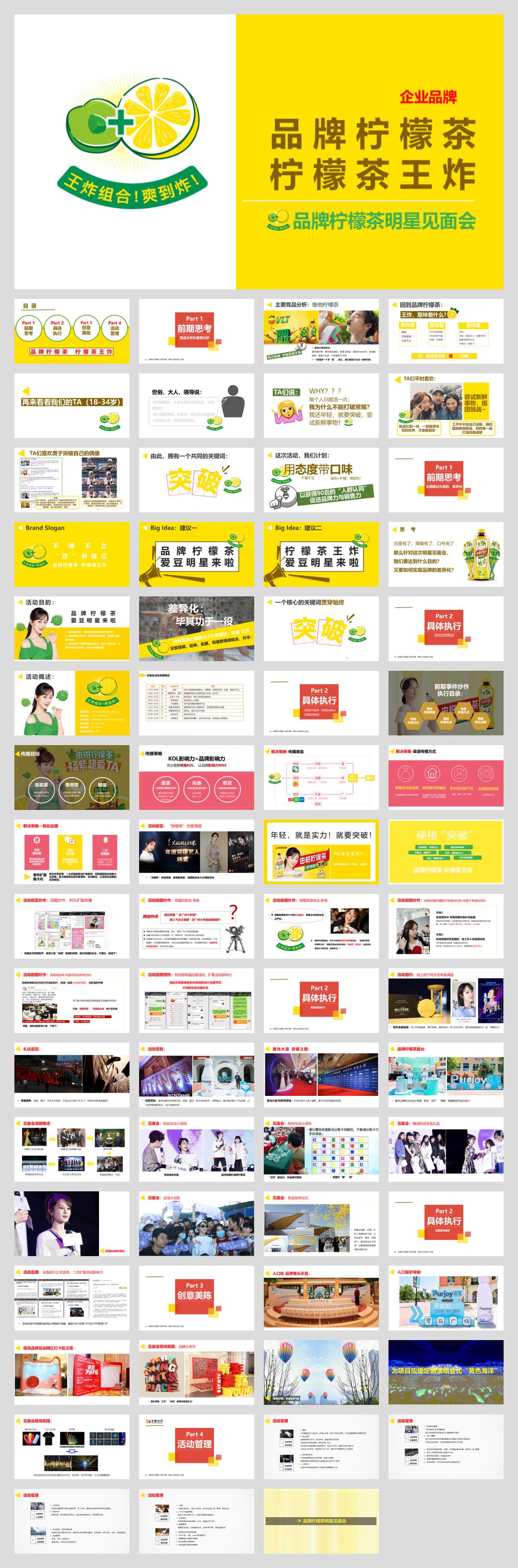2021-东鹏柠檬茶明星见面会活动策划方案-68页.pptx