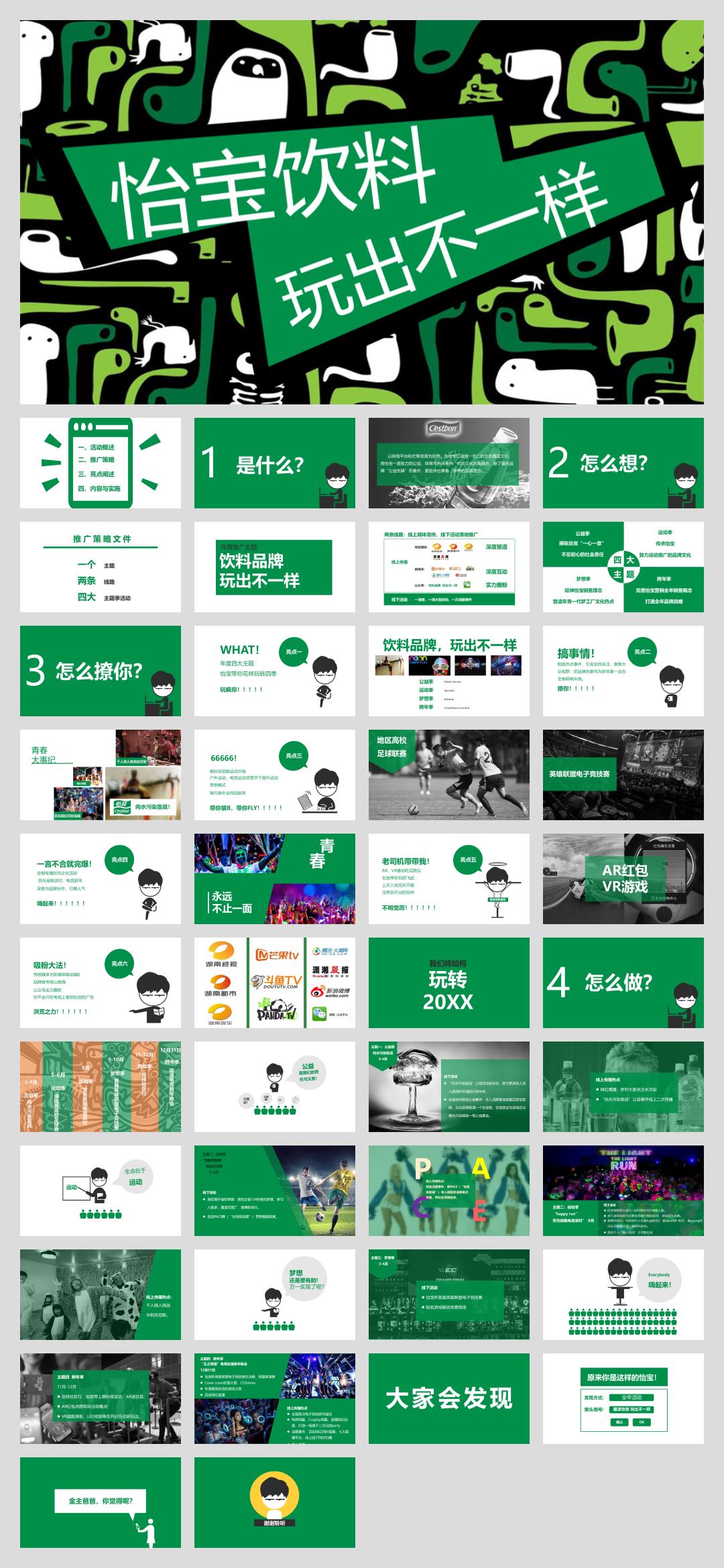 2022饮料品牌年度推广方案-43P.pptx