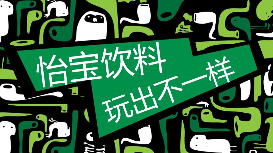 2022饮料品牌年度推广方案-43P.pptx