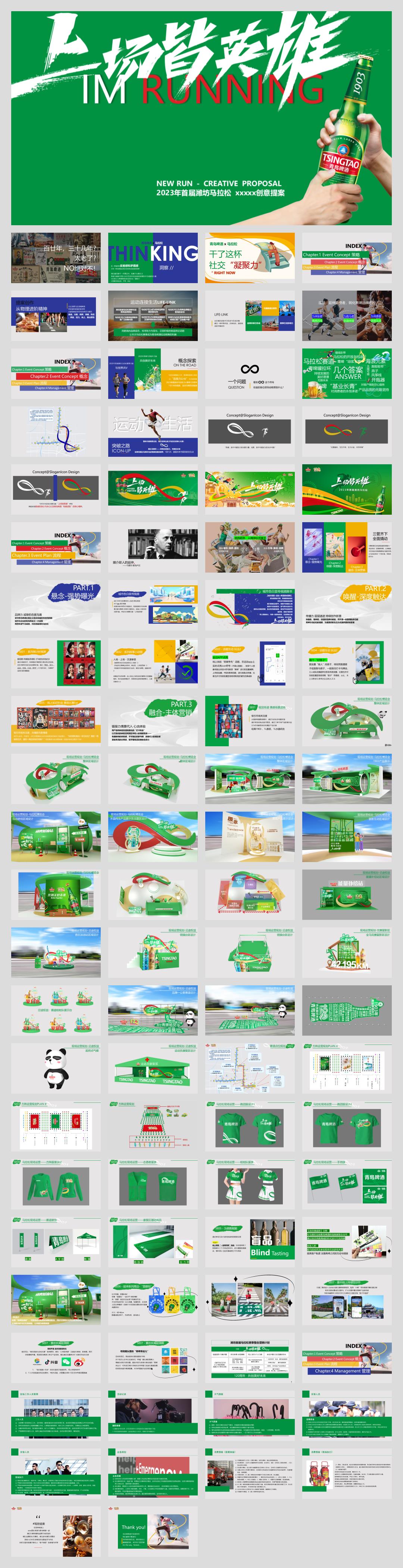 2023年首届潍坊马拉松创意活动方案 (1).pptx