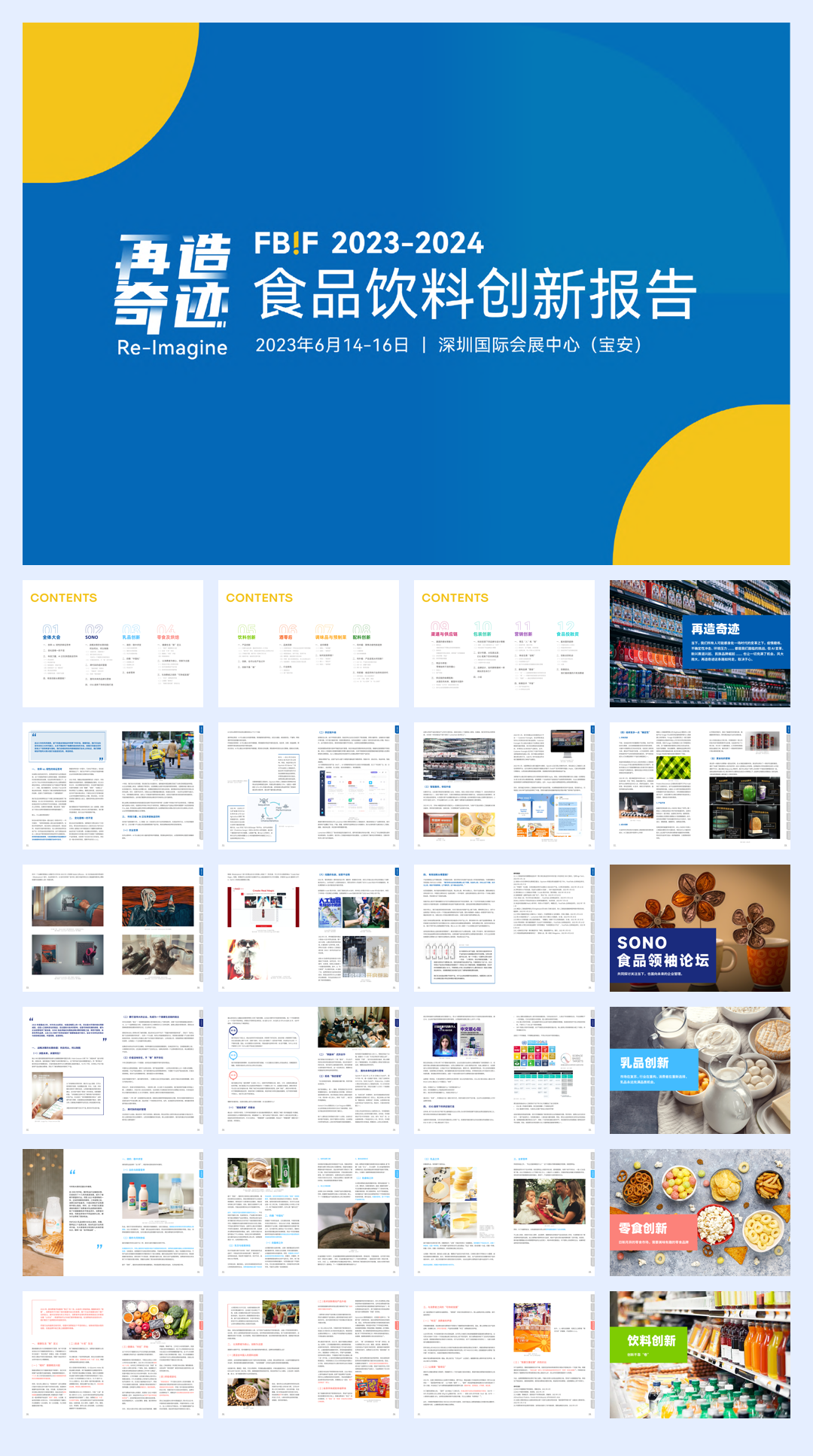 FBIF:2023-2024品饮料创新报告.pdf