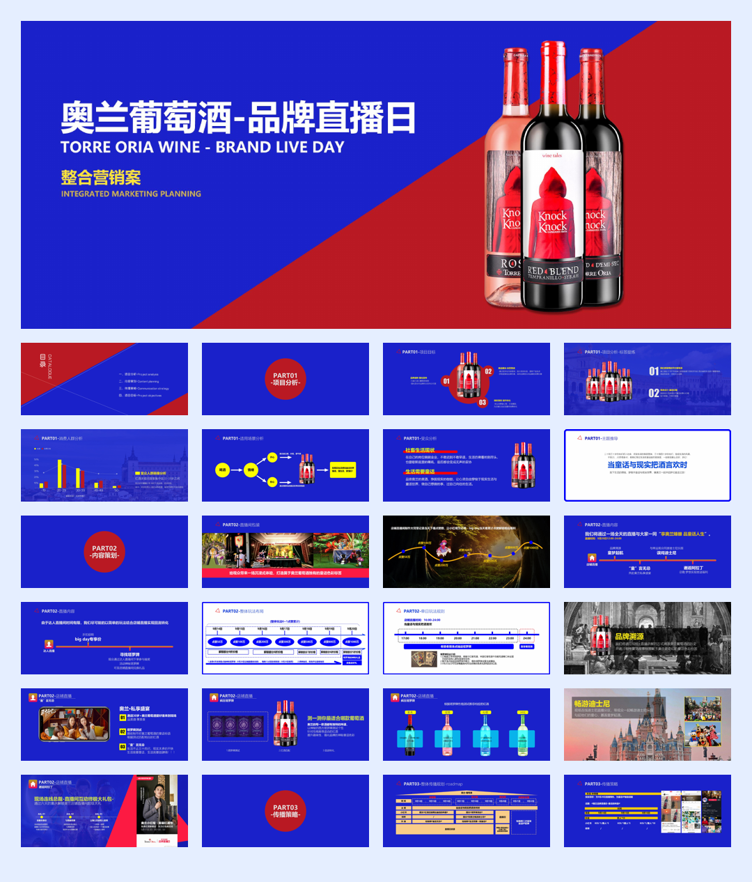 奥兰品牌直播日.pdf