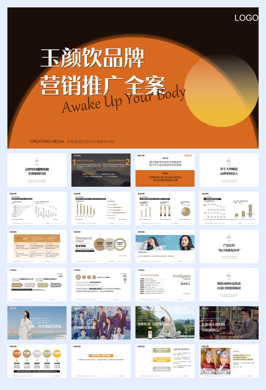 保健饮品牌营销推广全案2022年10月15日.pdf