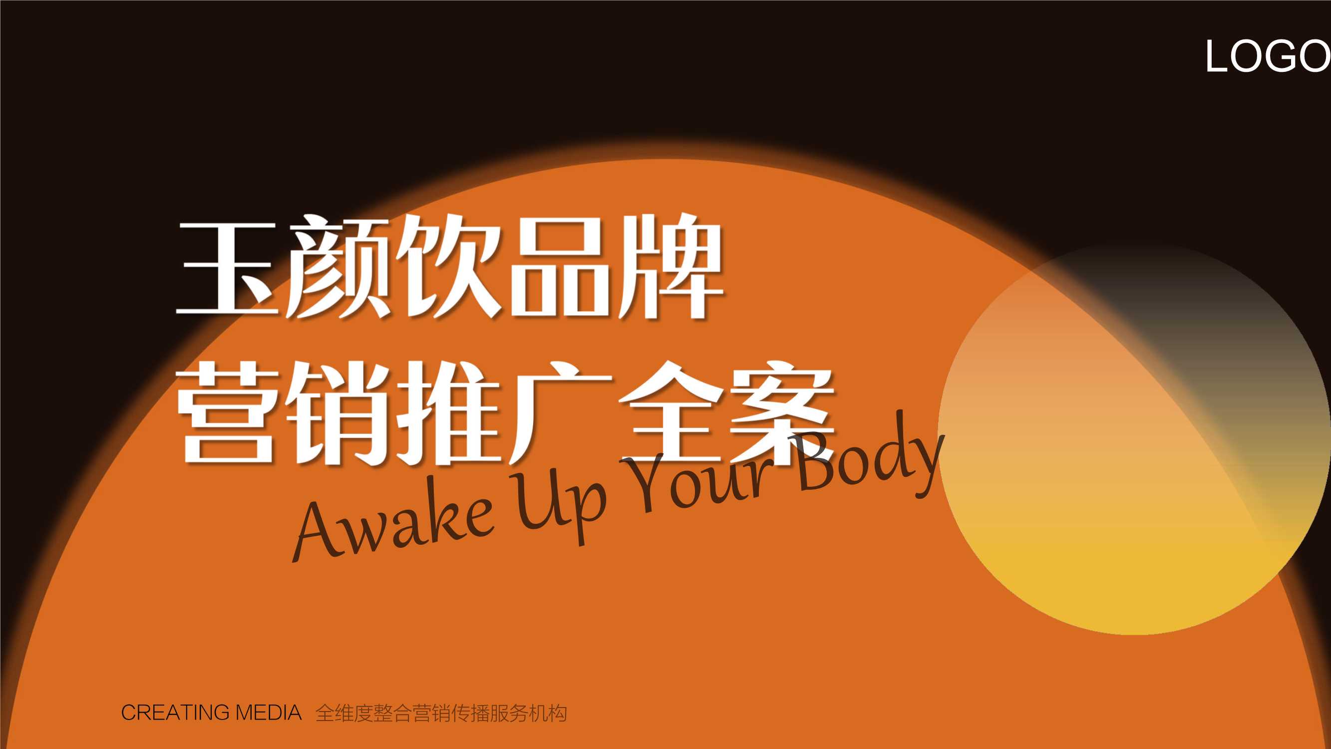 保健饮品牌营销推广全案2022年10月15日.pdf