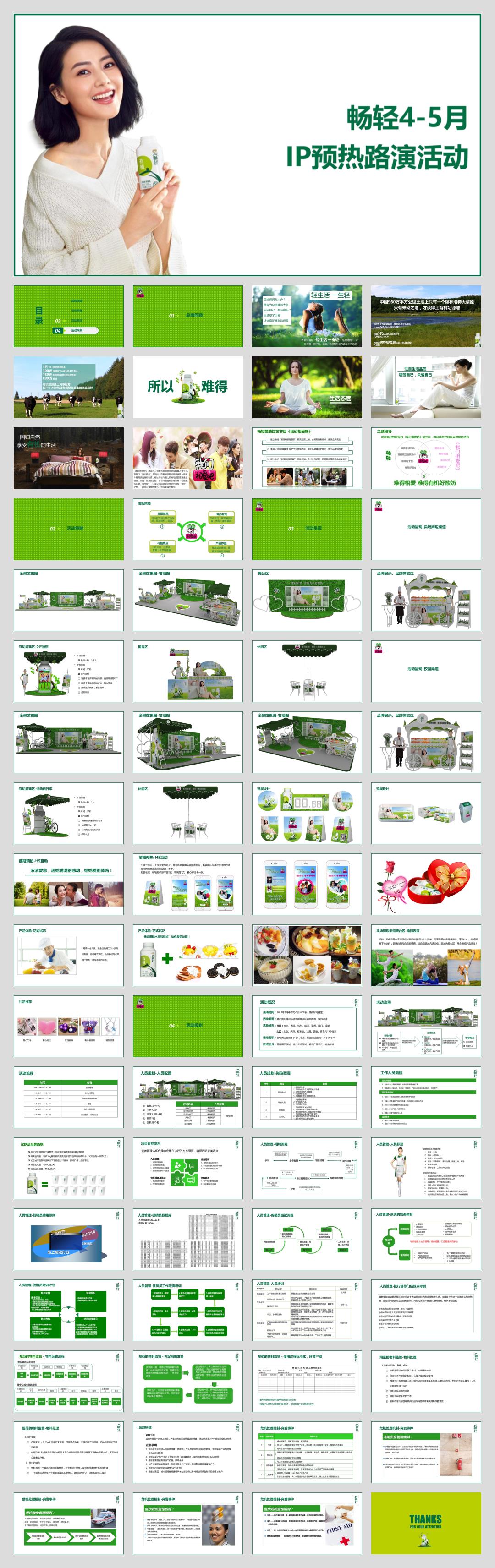 畅轻IP营销活动开播前预热活动.pptx