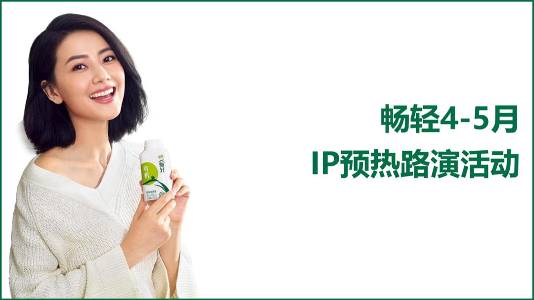 畅轻IP营销活动开播前预热活动.pptx