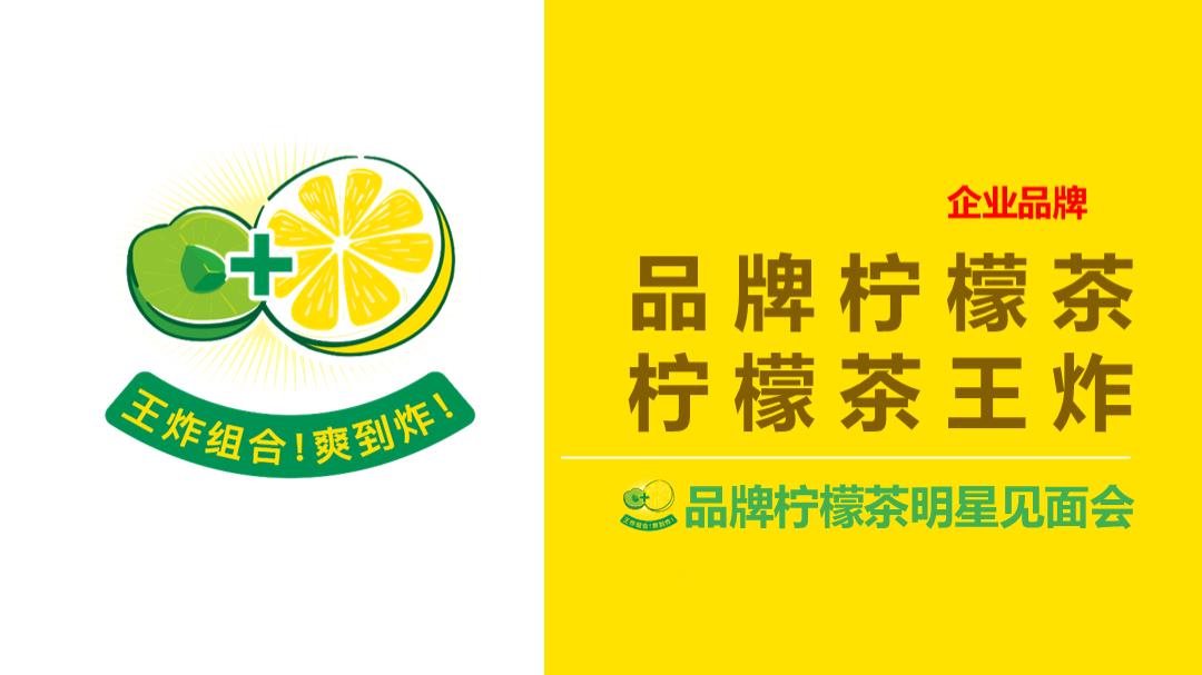 东鹏柠檬茶明星见面会活动策划方案-68页.pptx