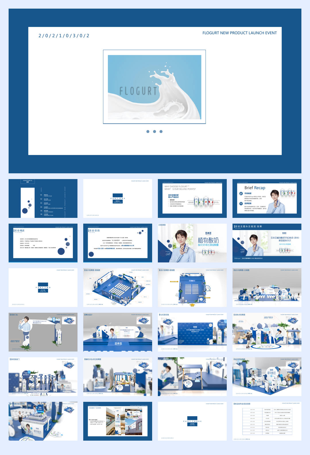豆本豆植优家植物酸奶新品上市活动方案.pdf