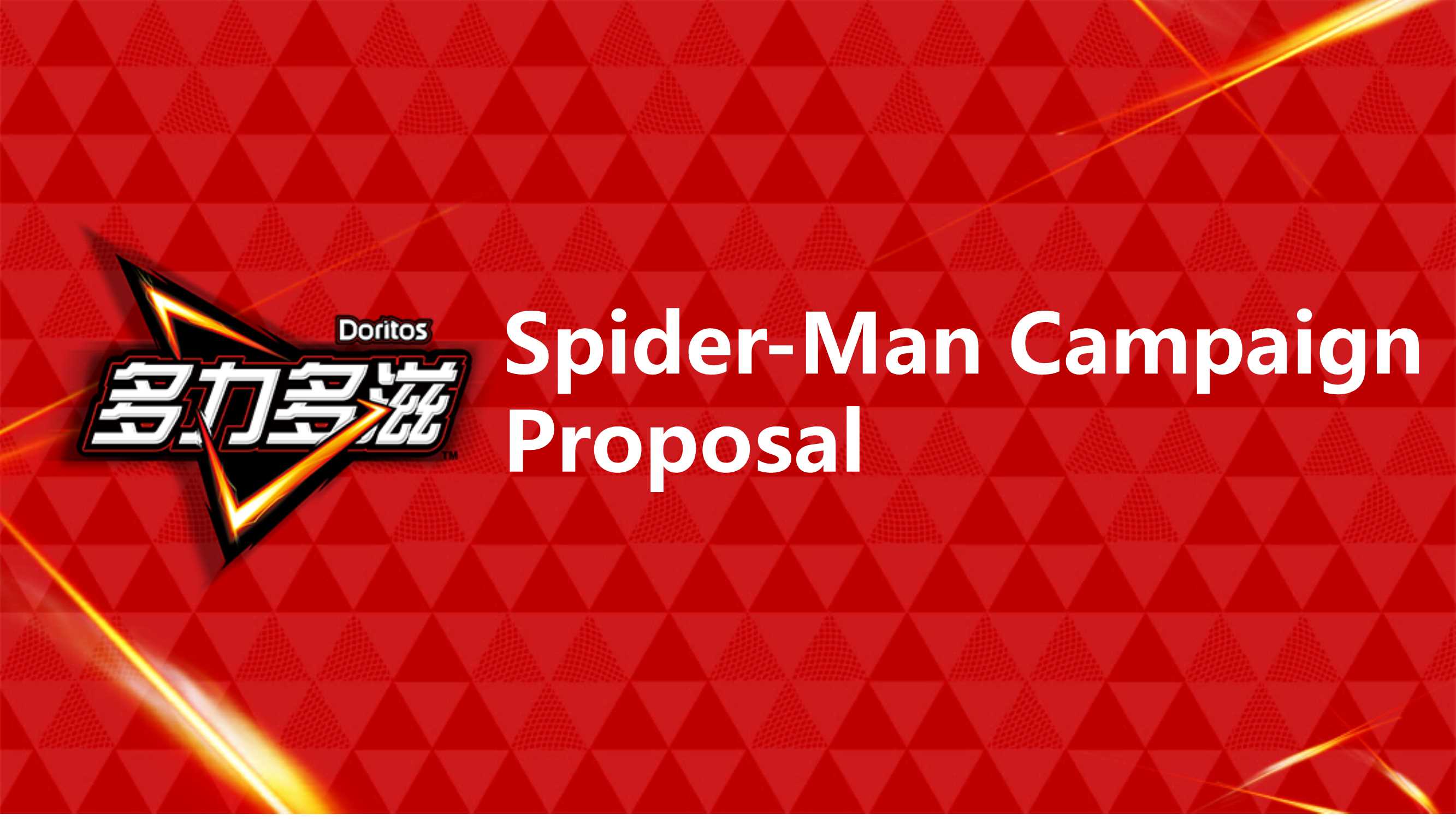 多力多滋Doritos SpiderMan Campaign.pdf