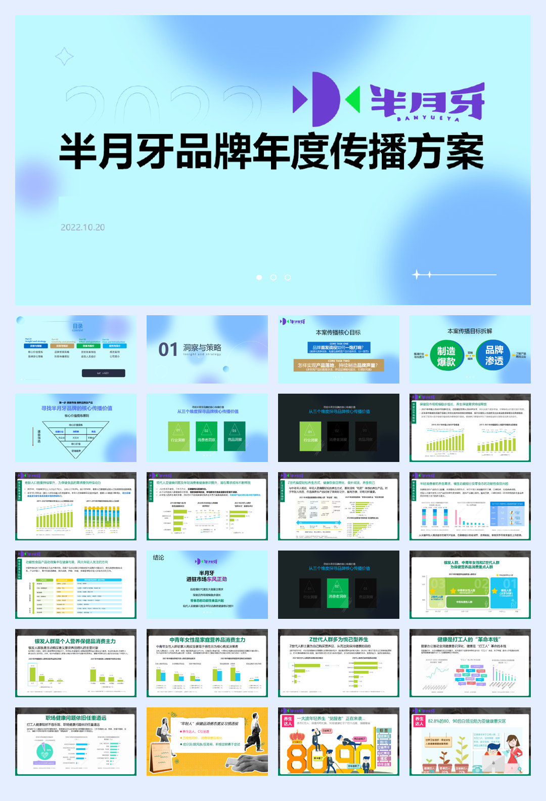 哈三联半月牙品牌年度传播方案.pdf
