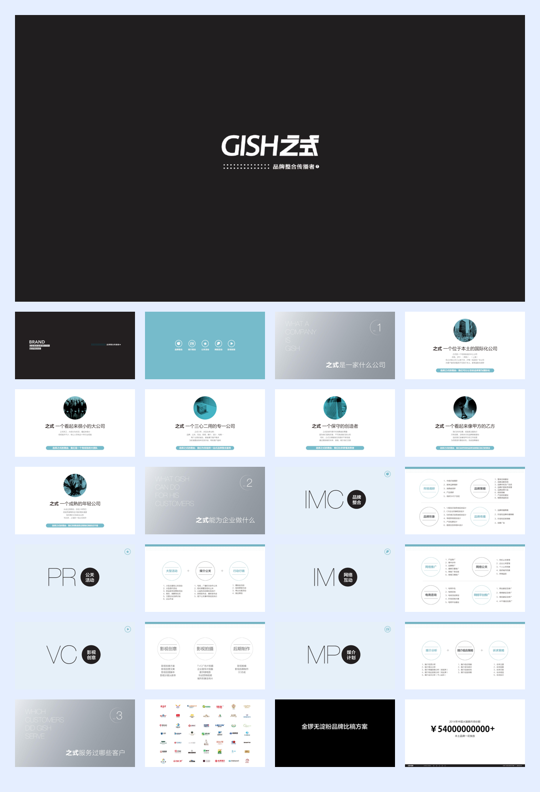 金锣无淀粉品牌整合传播沟通方案.pdf