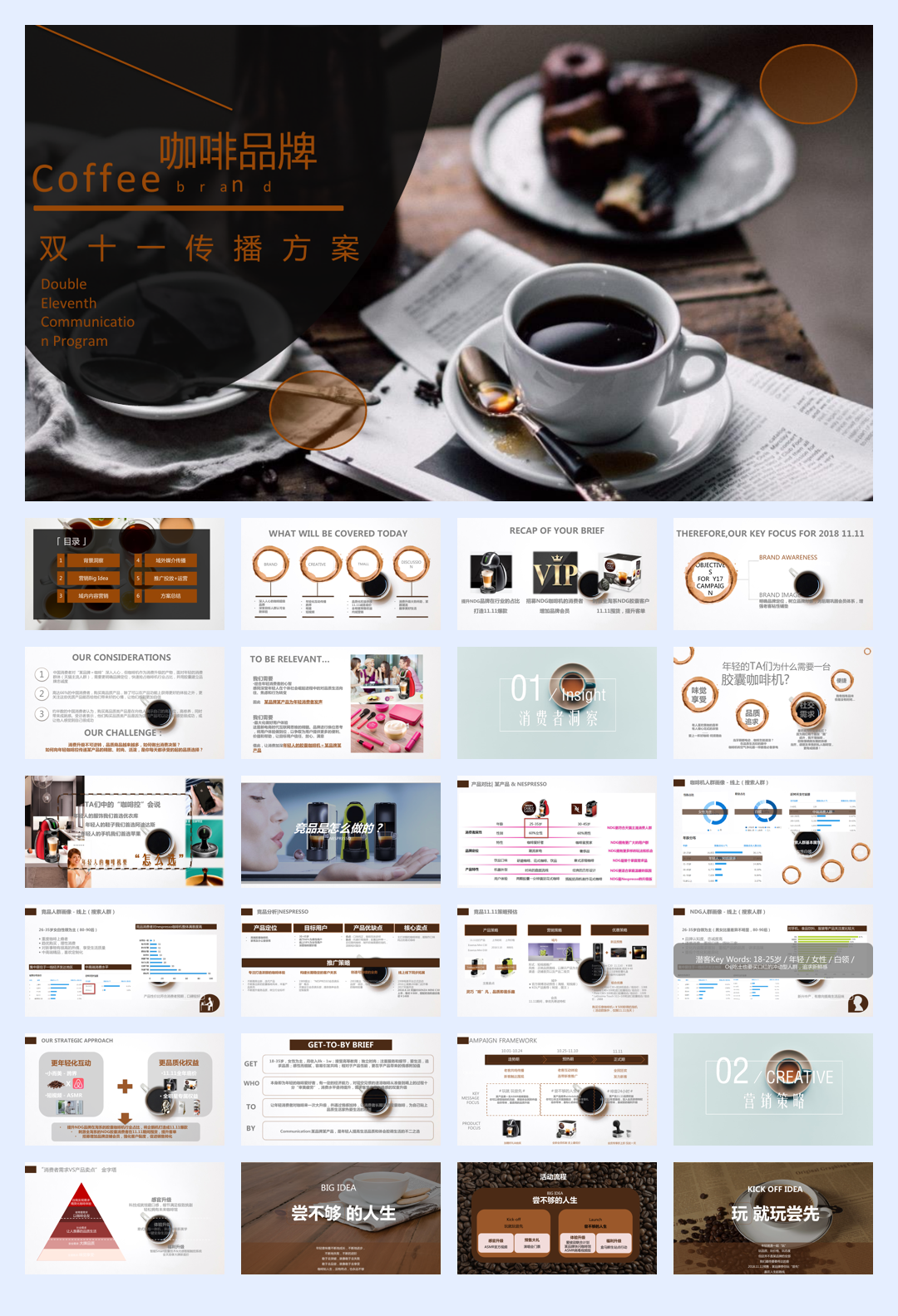 咖啡品牌双十一传播方案 [Repaired].pdf