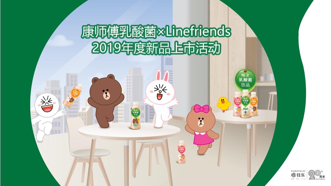 康师傅×linefriends新品上市活动.pptx