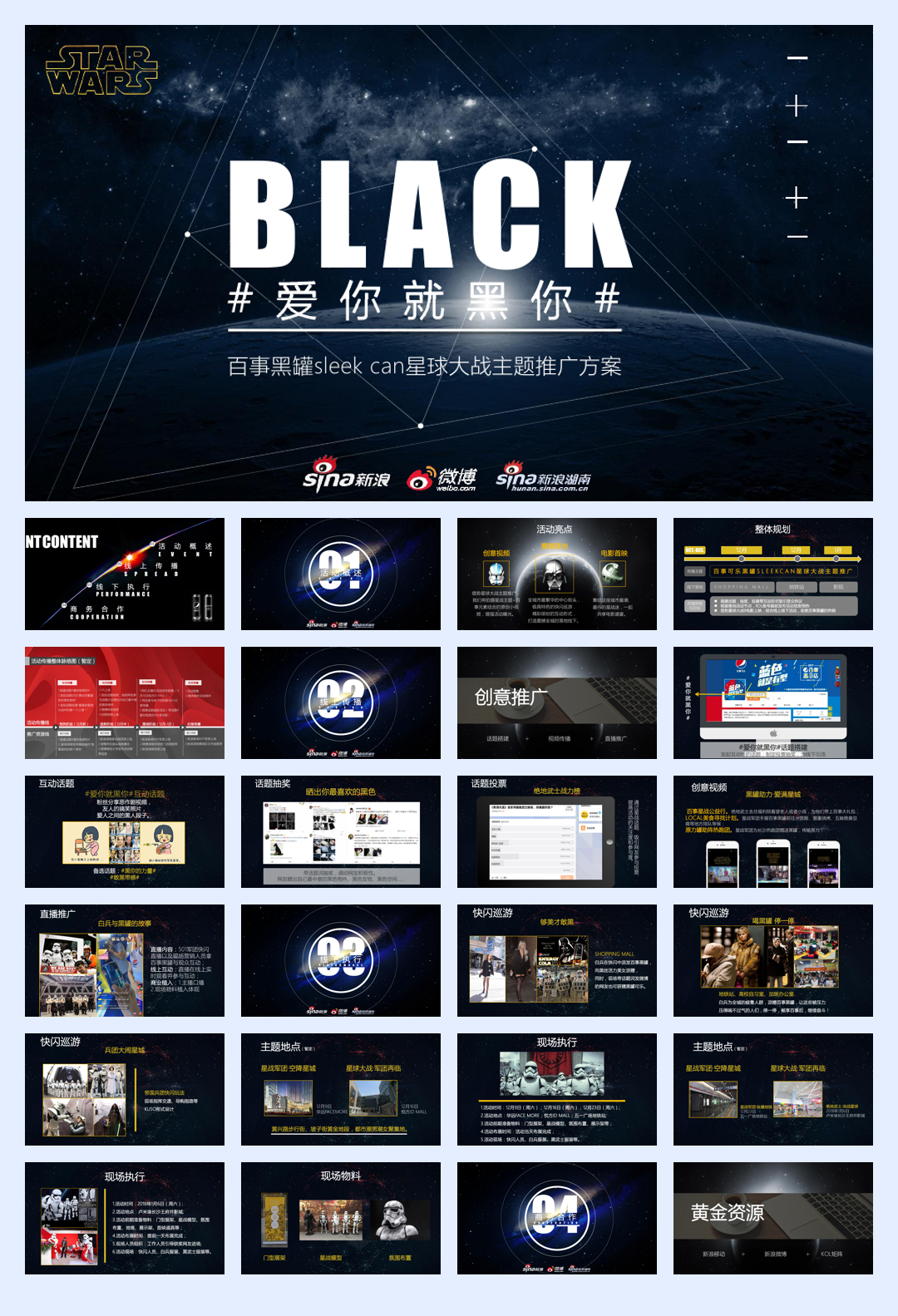 快消 百事可乐 01爱你就黑你01.pdf