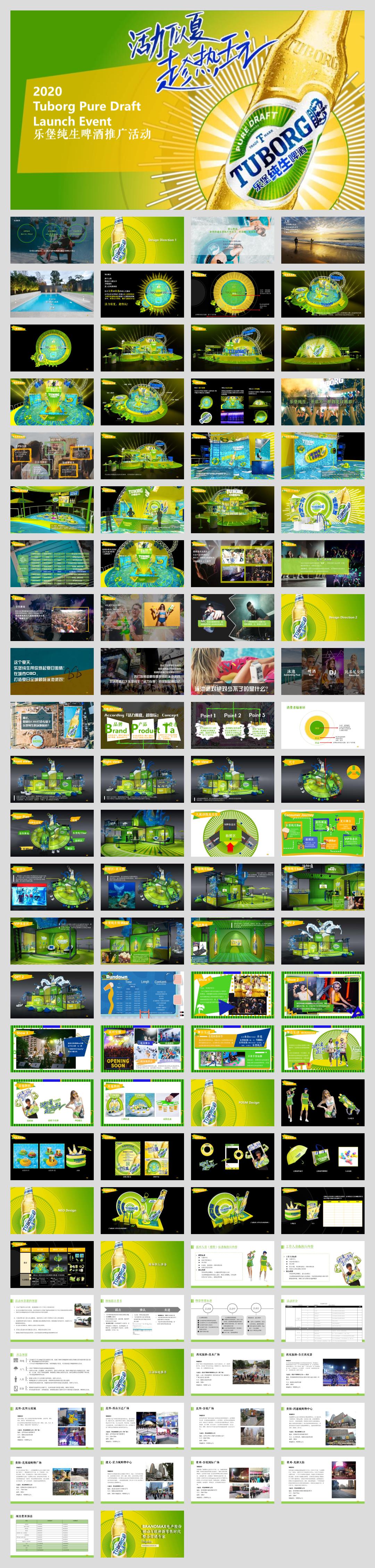 乐堡纯生啤酒推广活动策划方案.pptx