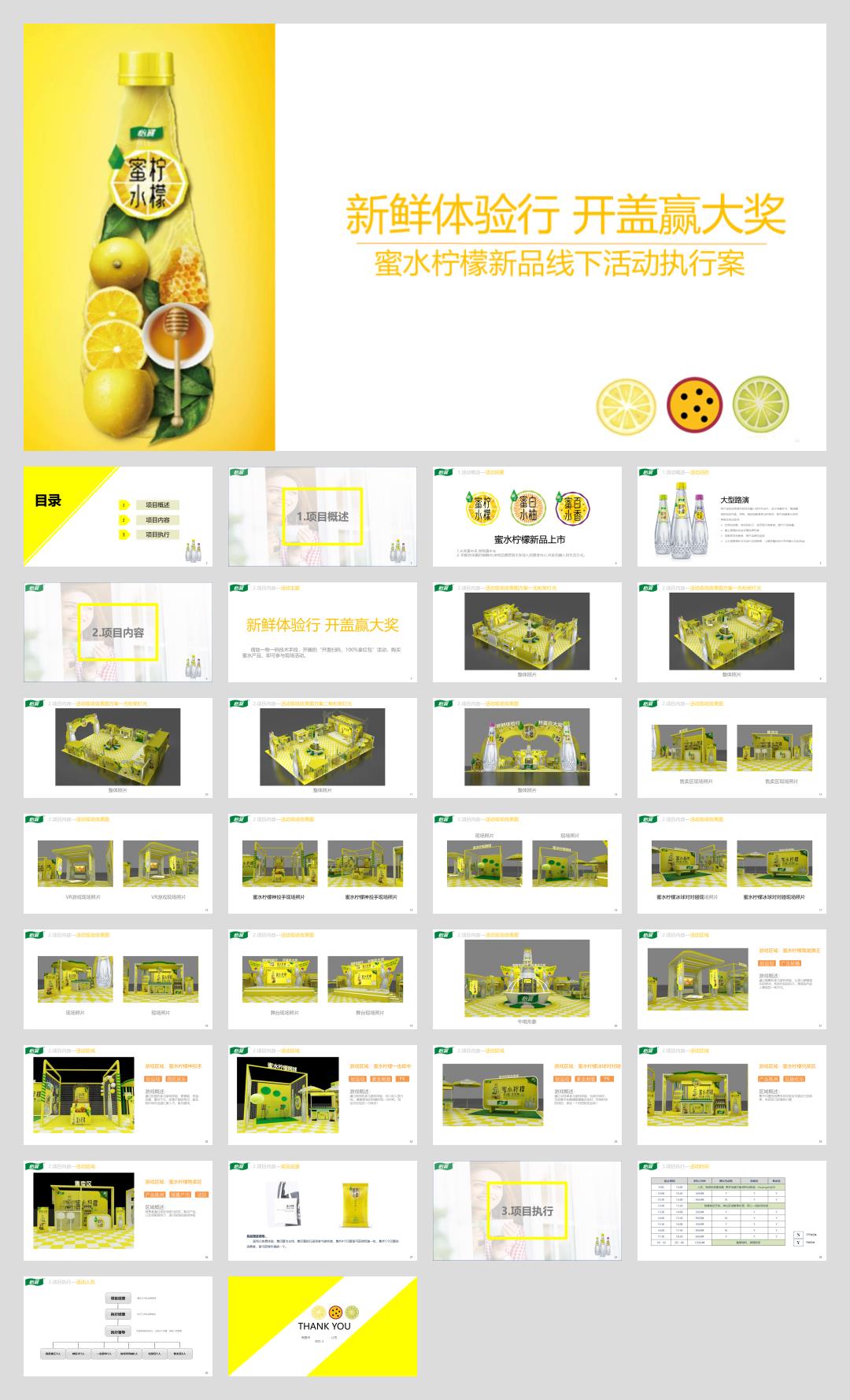 蜜水柠檬新品线下活动执行方案.pptx