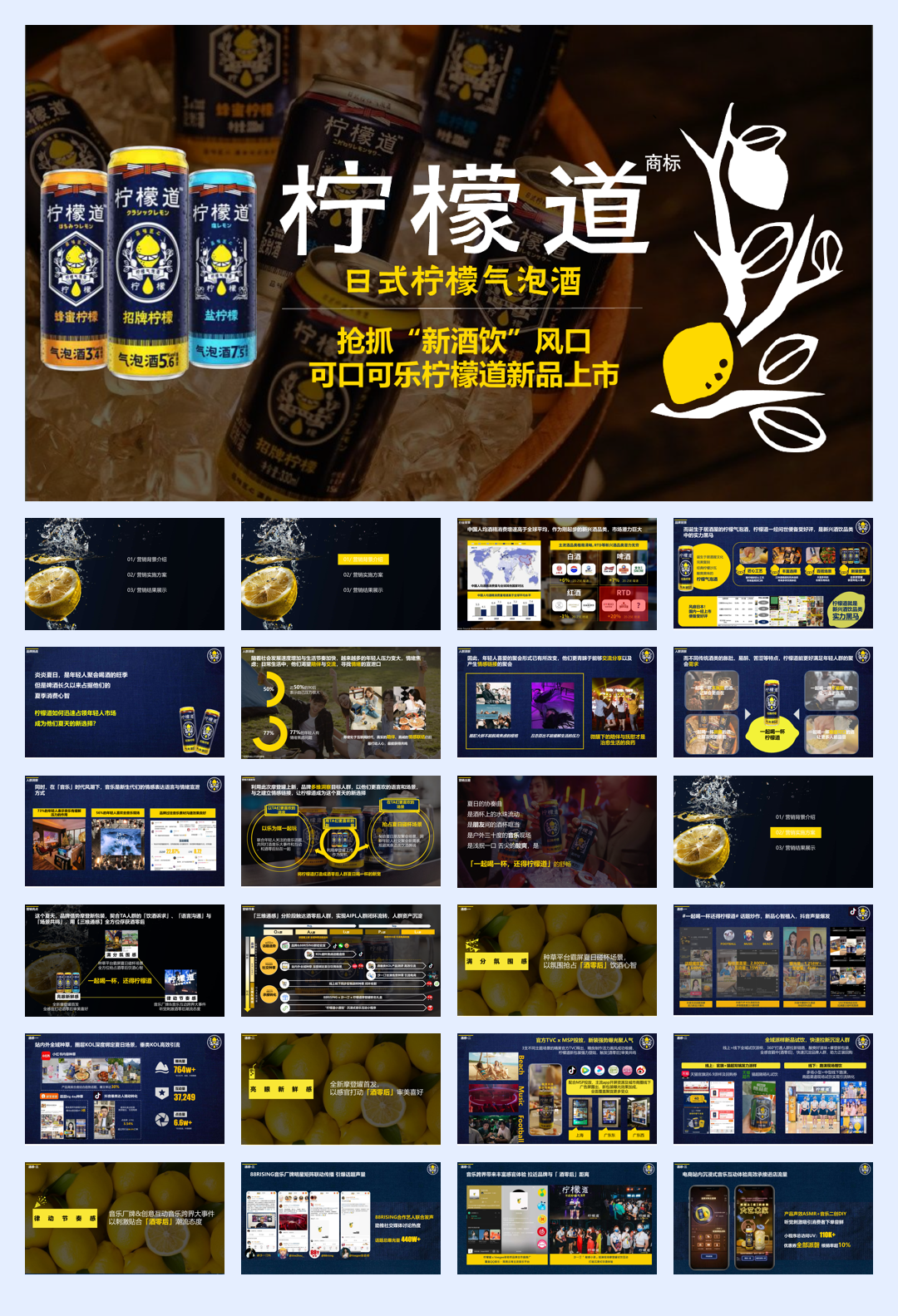 抢抓“新酒饮”风口可口可乐柠檬道新品上市.pdf