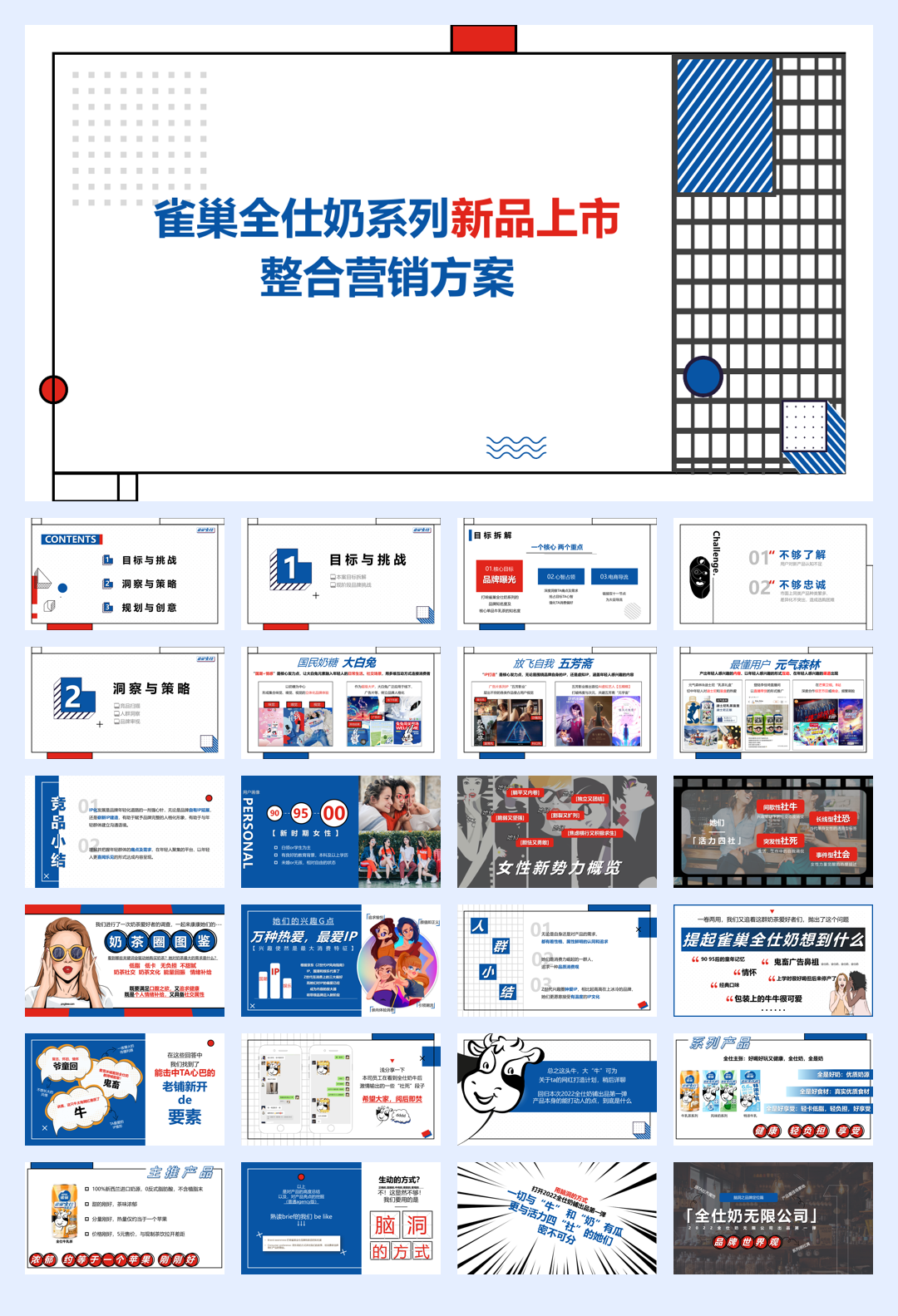 雀巢全仕奶系列新品上市方案.pdf