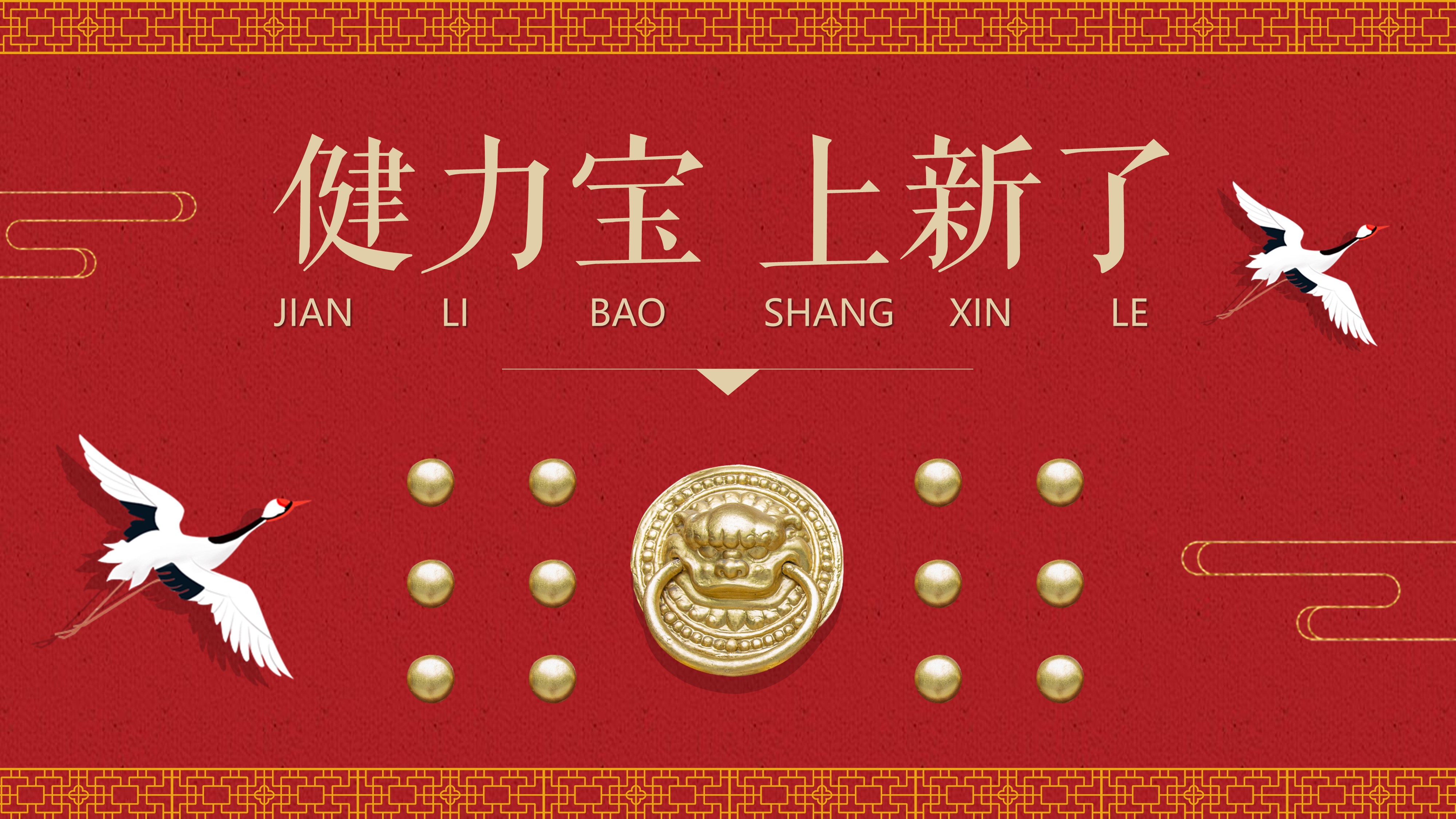 事件营销丨健力宝x故宫上新了春节营销方案.pptx