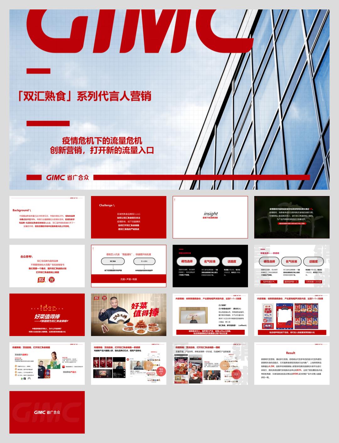 双汇熟食系列代言人营销食品饮料 熟食卤味 种草带货.pptx