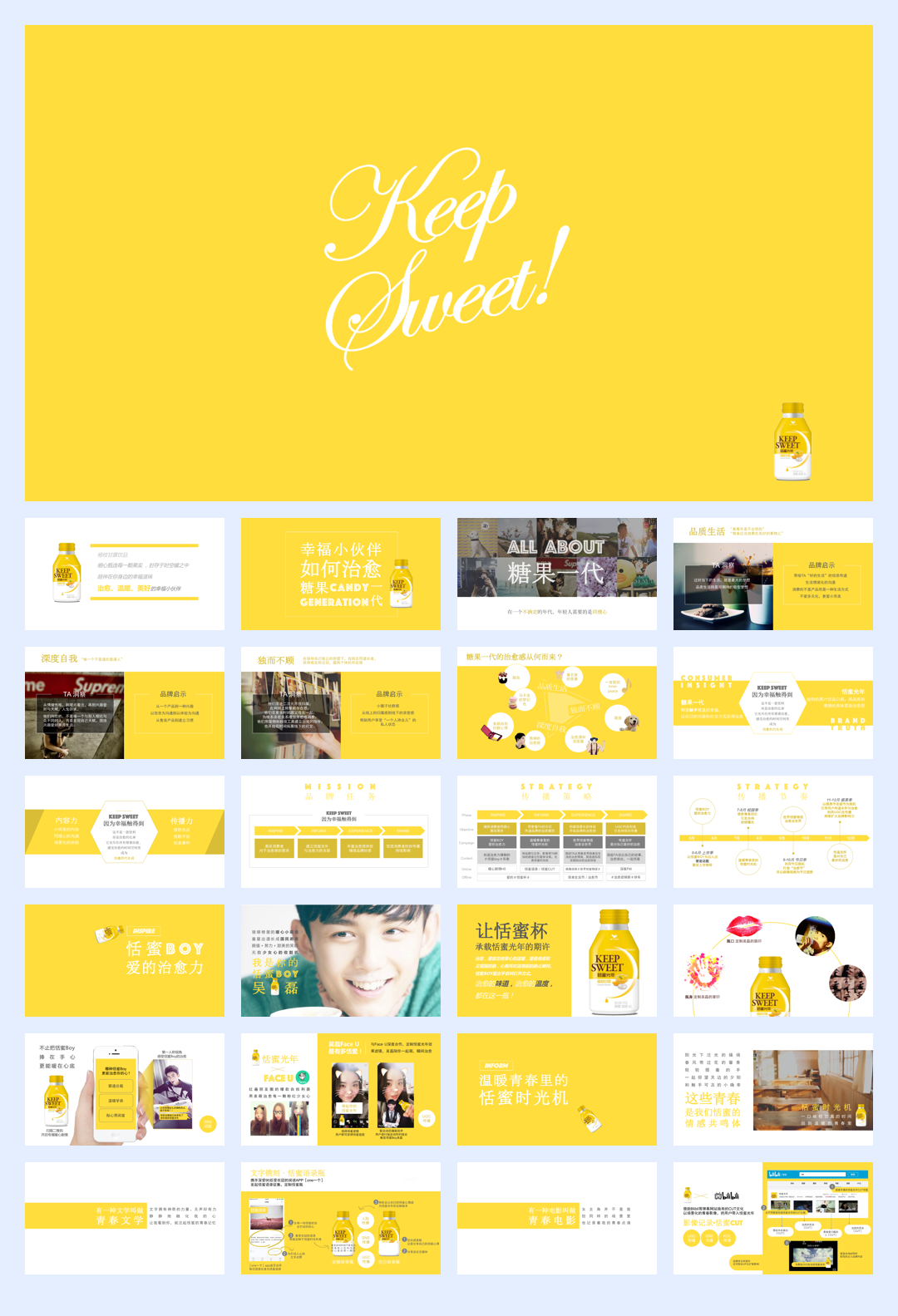 恬蜜光年上线传播策划案 .pdf