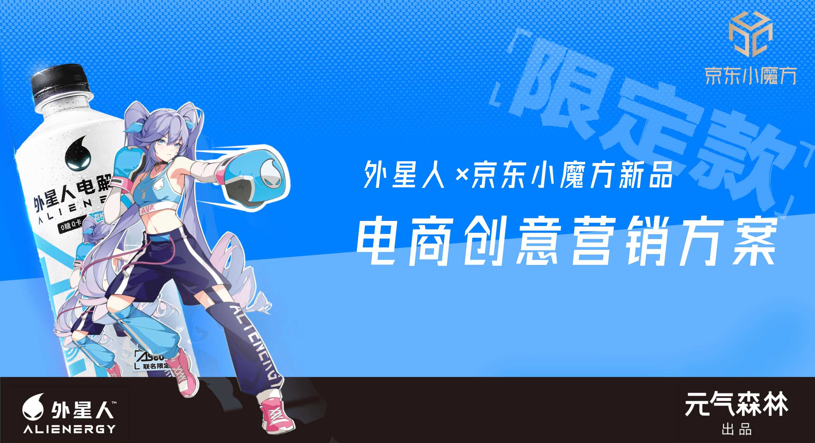 外星人×Asoul夏季整合营销方案.pdf