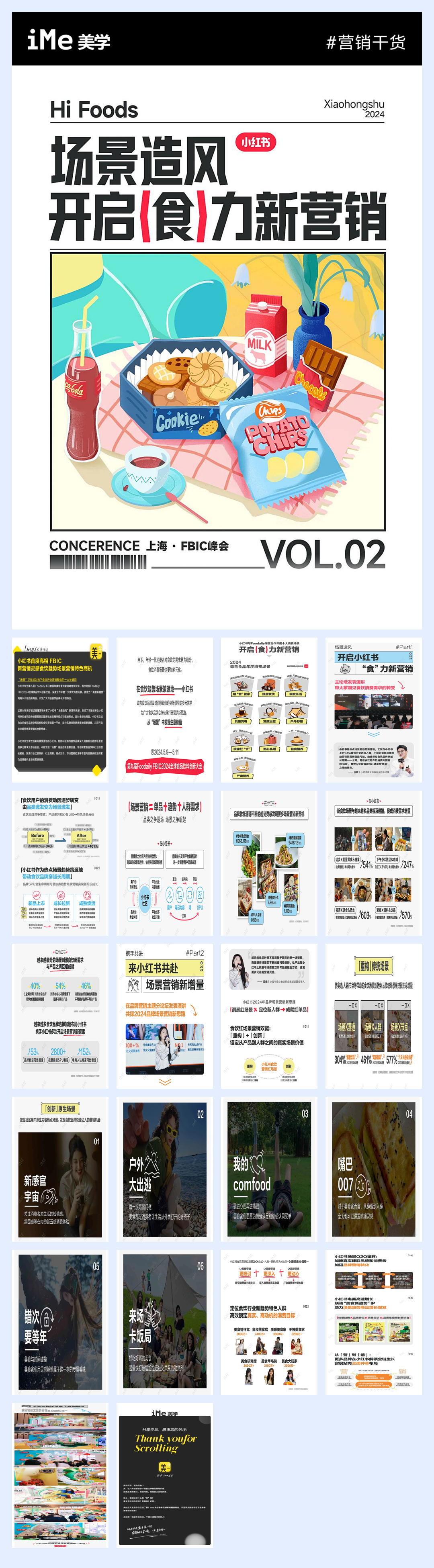 新营销灵感-小红书首度亮相FBIC带来食饮趋势场景营销特色商机 - 副本.pdf