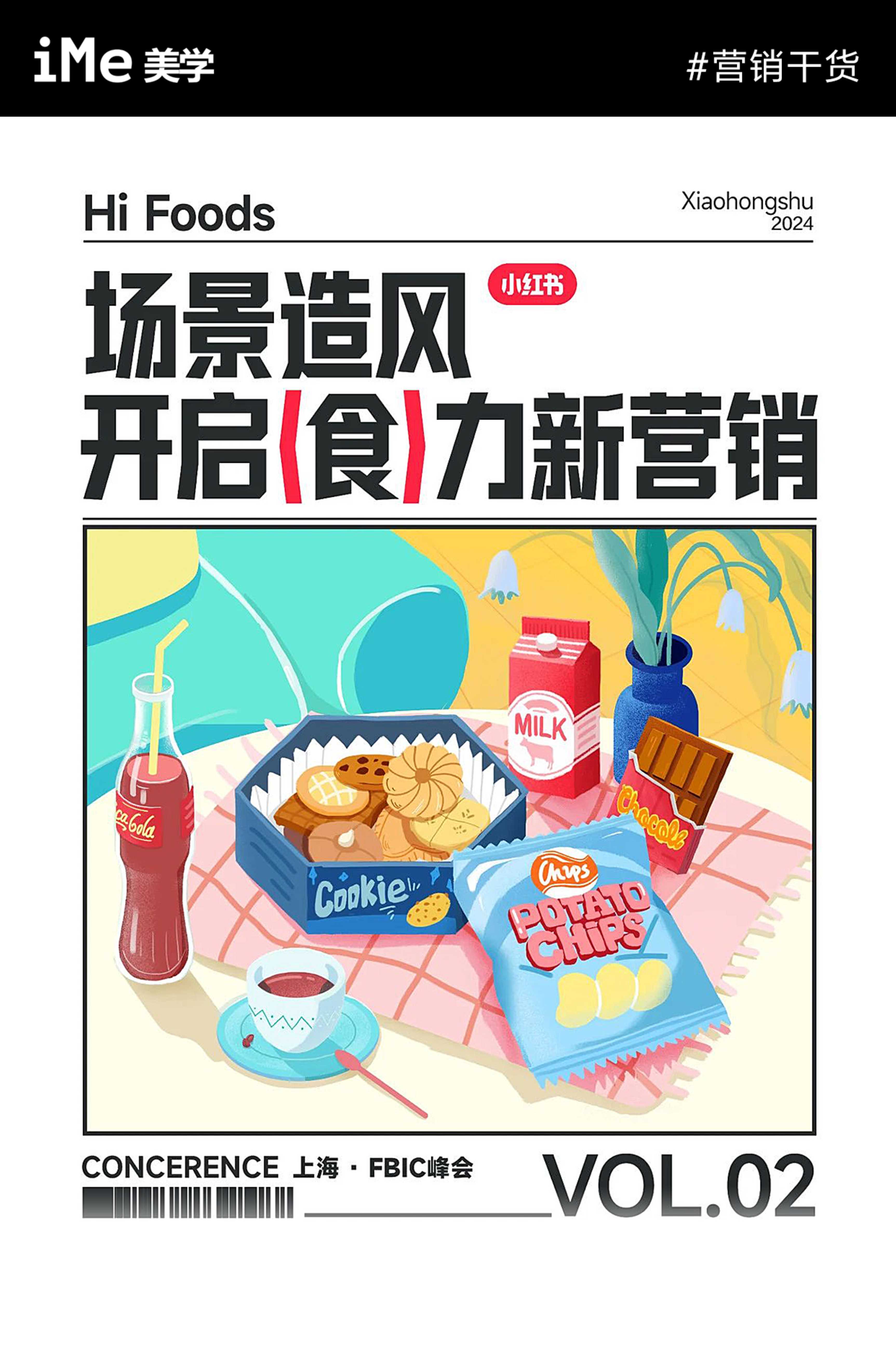 新营销灵感-小红书首度亮相FBIC带来食饮趋势场景营销特色商机 – 副本.pdf
