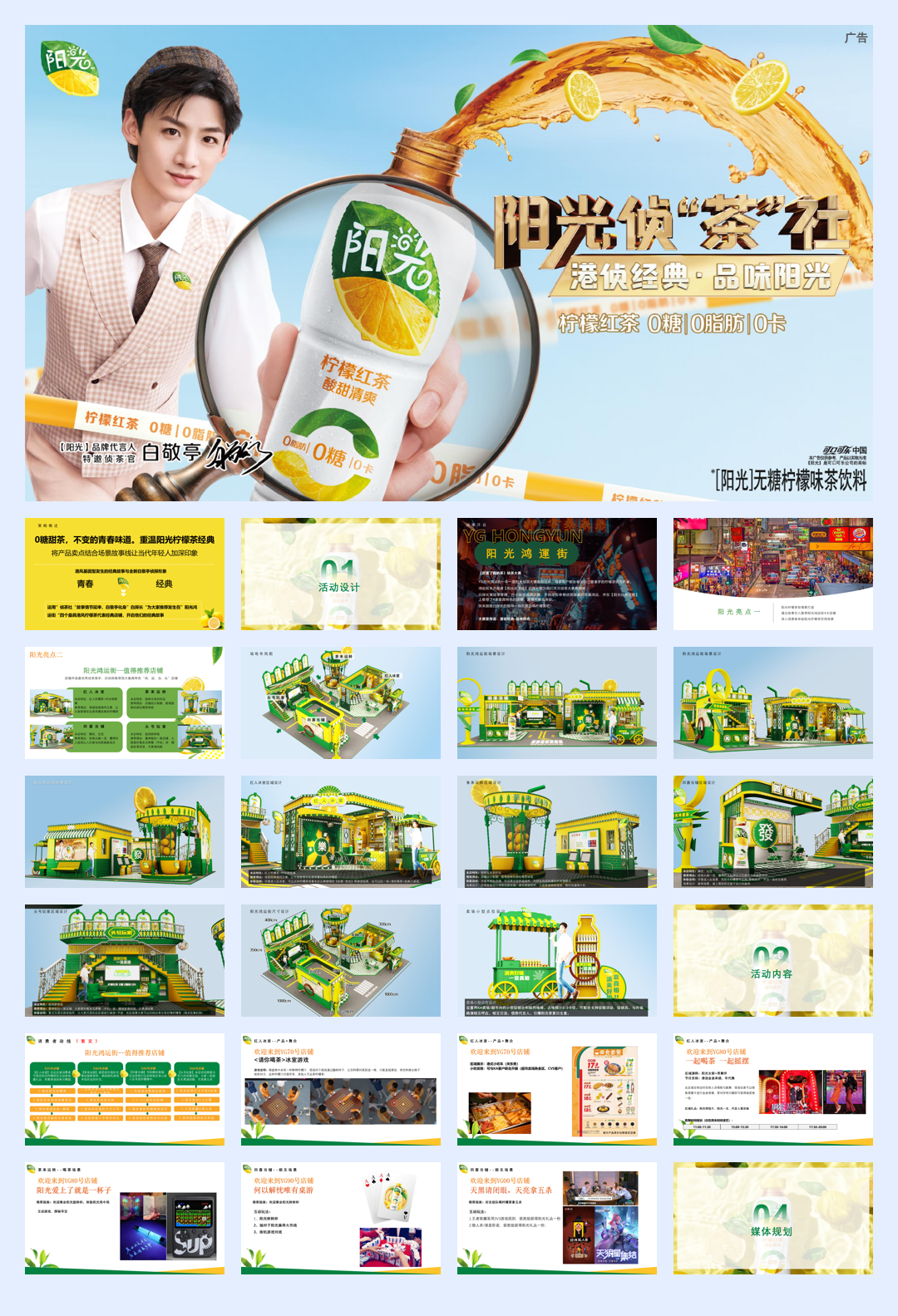 阳光茶路演快闪店活动方案.pdf