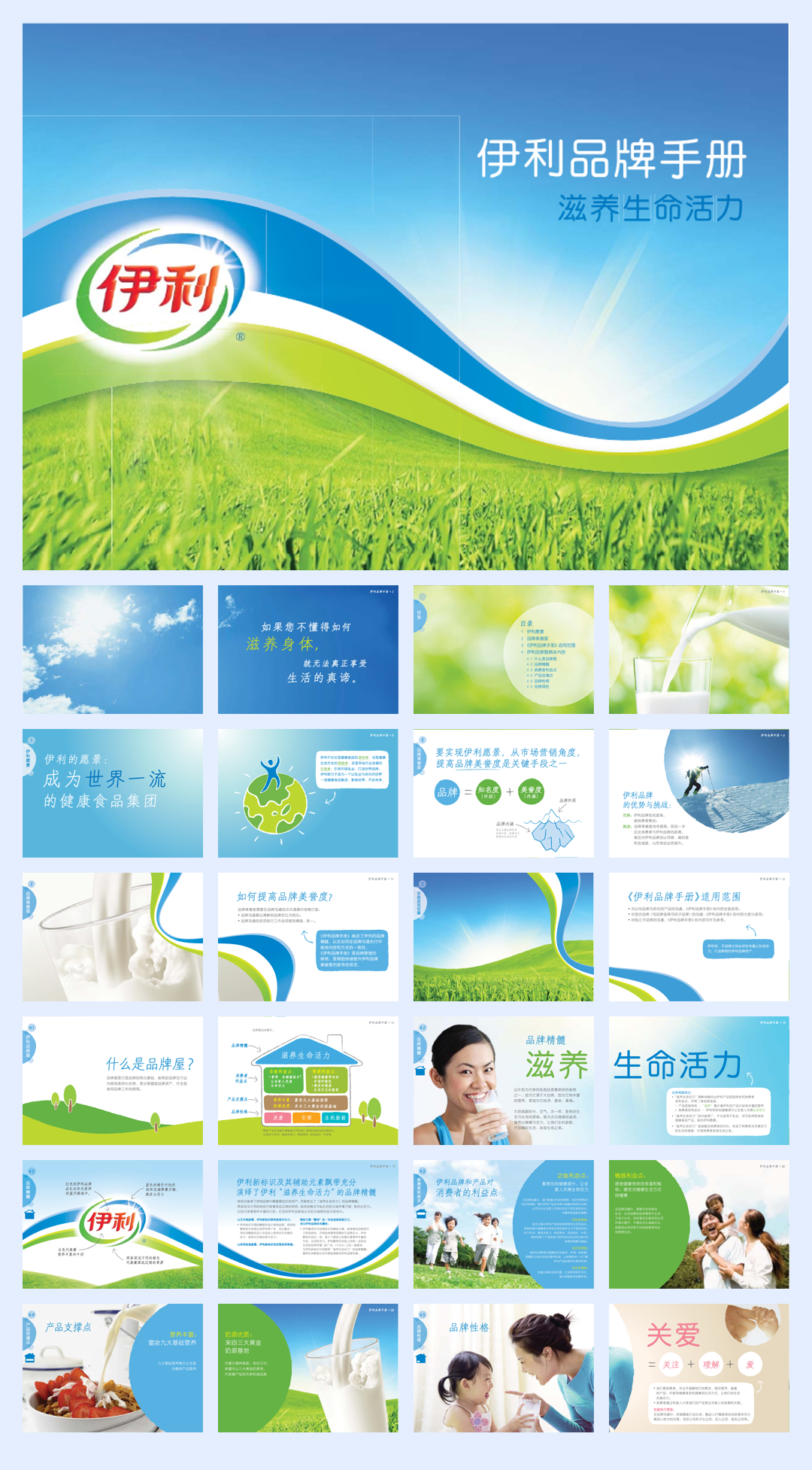 伊利品牌手册.pdf