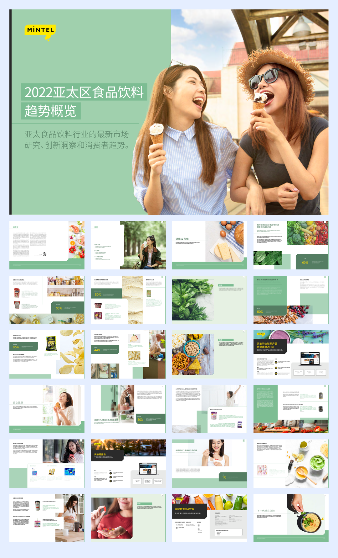 英敏特:2022亚太区食品饮料趋势概览.pdf