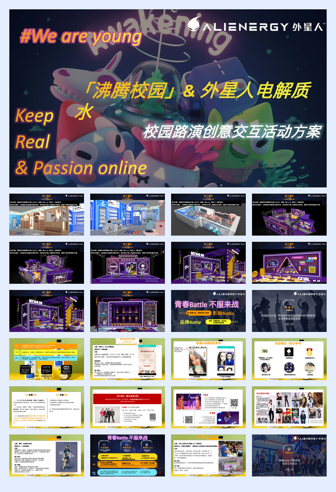 元气森林外星人电解质水校园路演创意方案.pdf