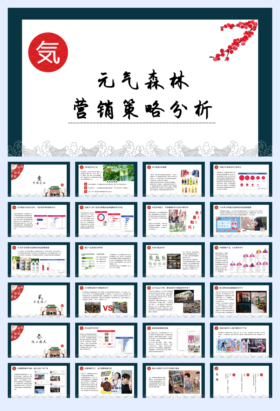 元气森林营销策略分析.pdf