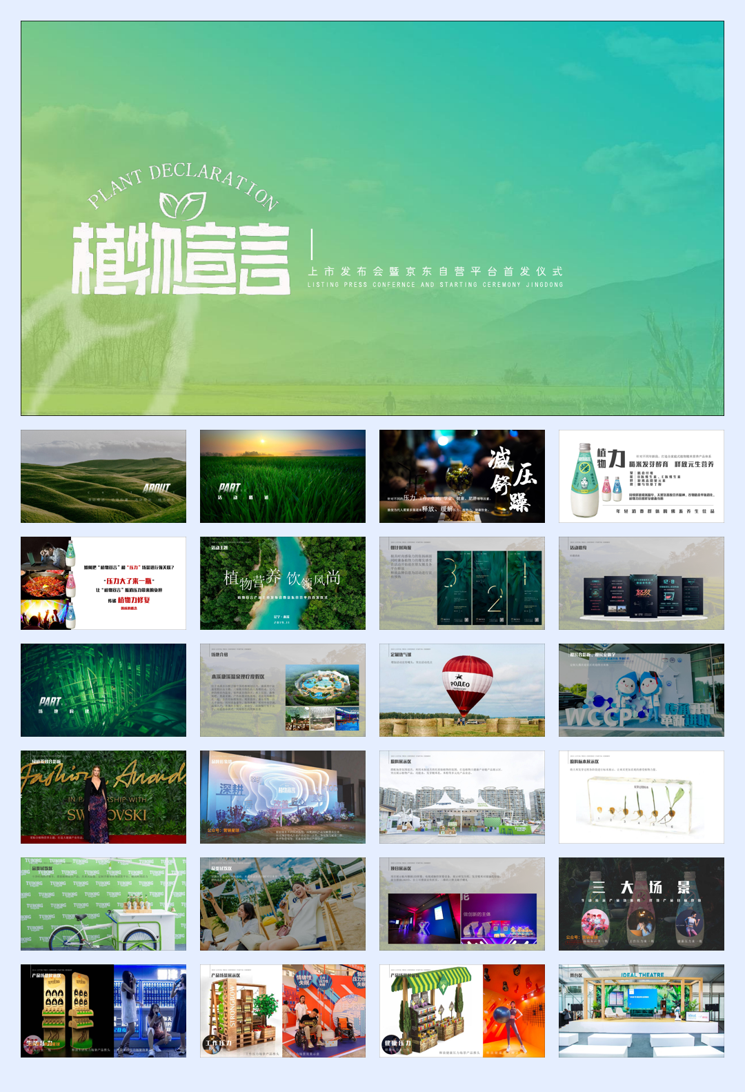 植物宣言产品上市发布会暨京东自营平台首发仪式活动方案.pdf