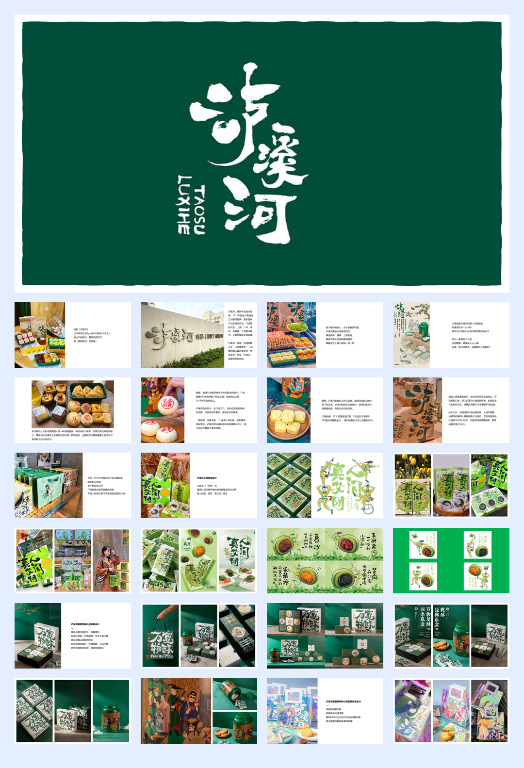 中秋国潮糕点品牌包装设计全案.pdf