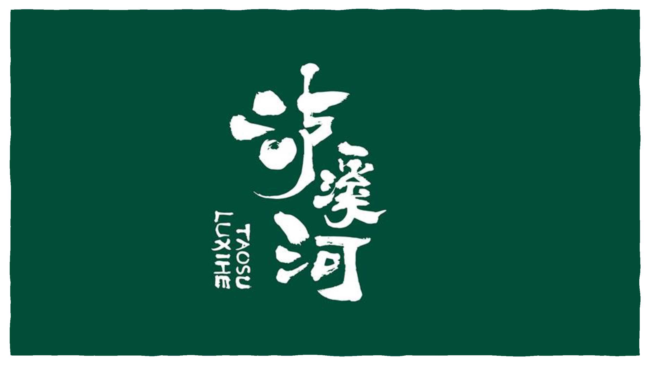 中秋国潮糕点品牌包装设计全案.pdf