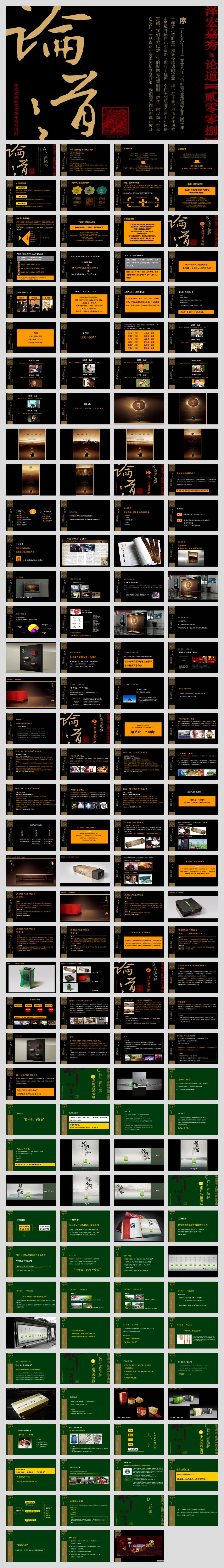 竹叶青茶叶品牌年度整合传播的的策划案.pptx