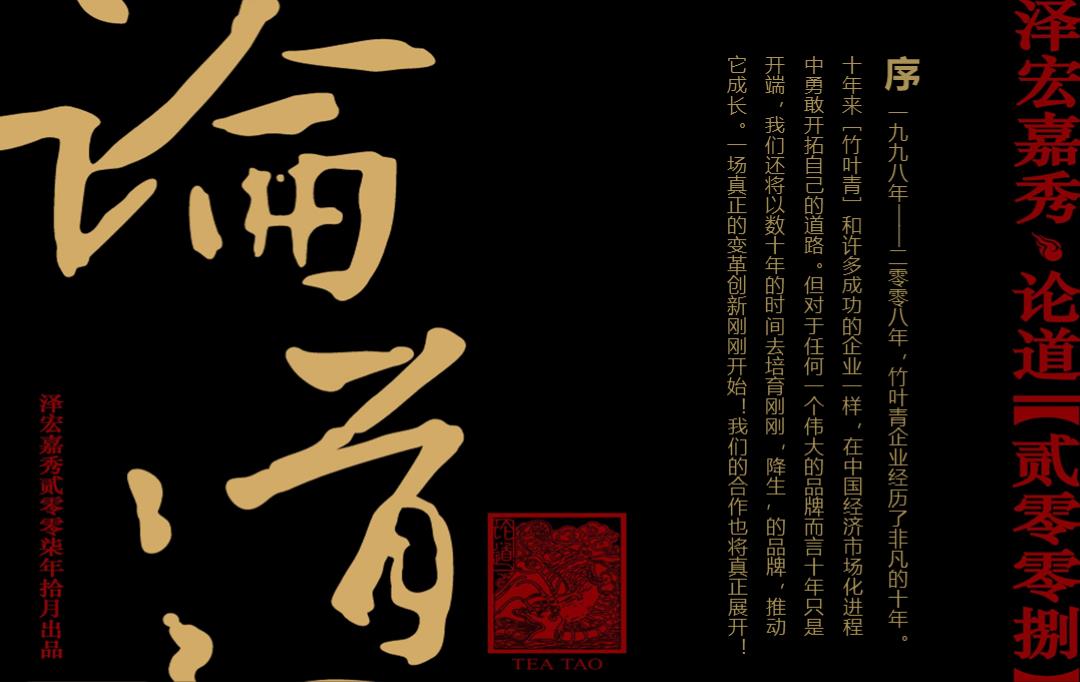 竹叶青茶叶品牌年度整合传播的的策划案.pptx