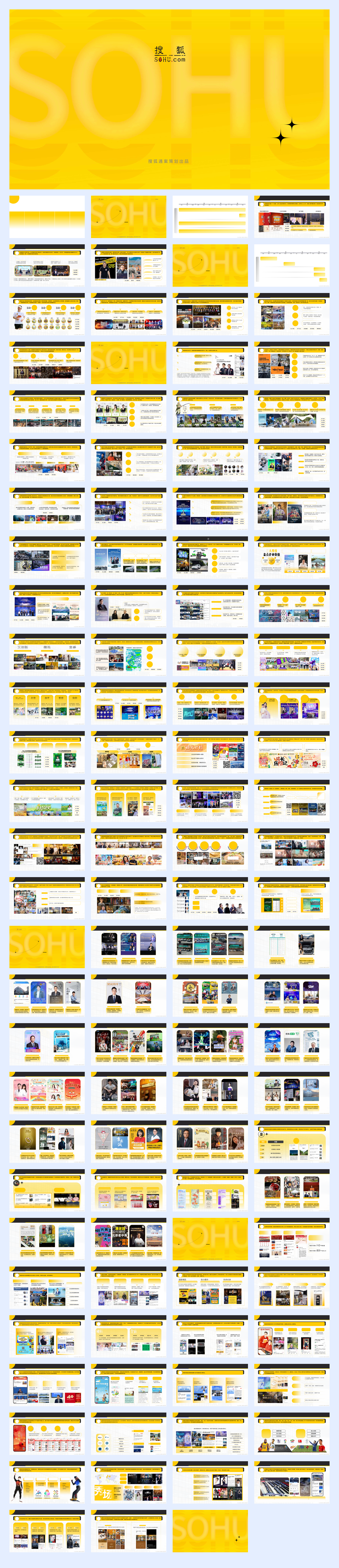 2025搜狐内容营销推荐手册PPT案例-112页