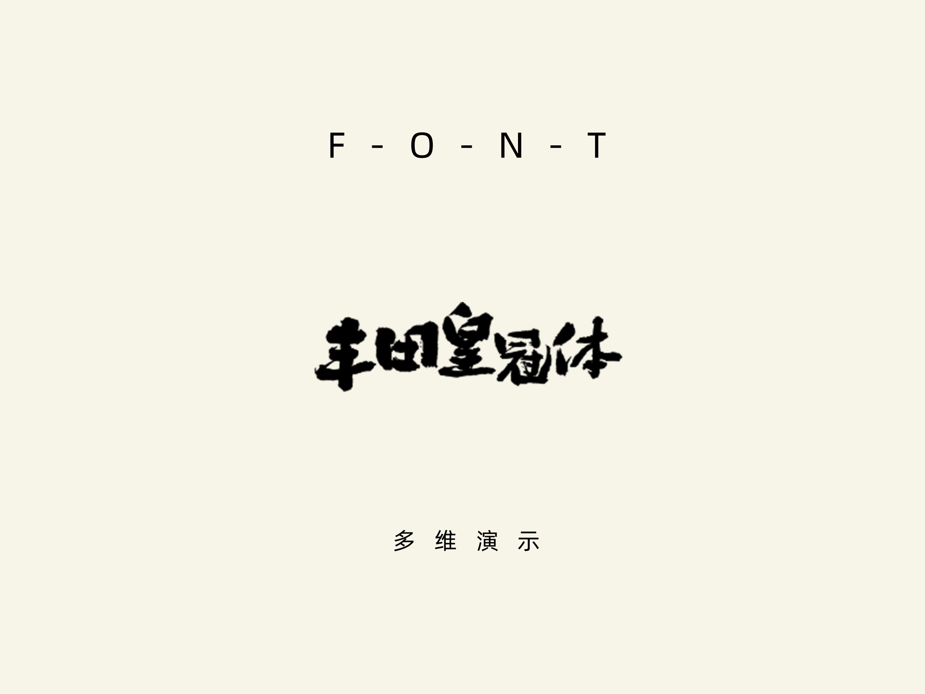 一汽丰田皇冠体